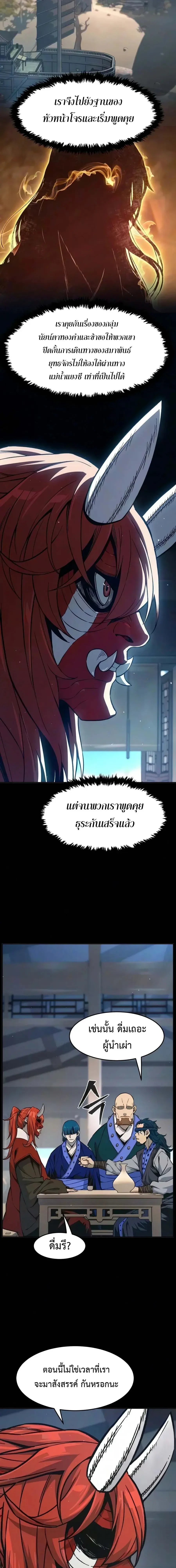 Absolute Sword Sense เซียนสัมผัสดาบ - หน้า 11