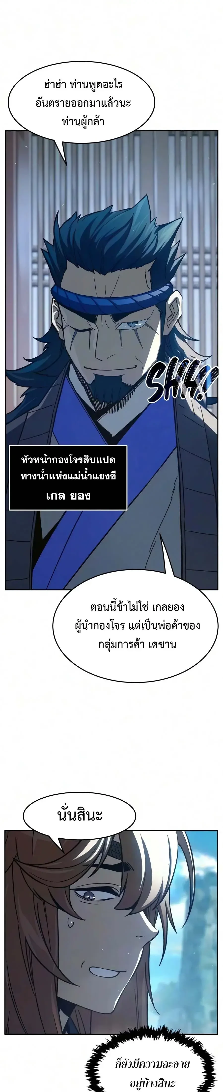 Absolute Sword Sense เซียนสัมผัสดาบ - หน้า 14