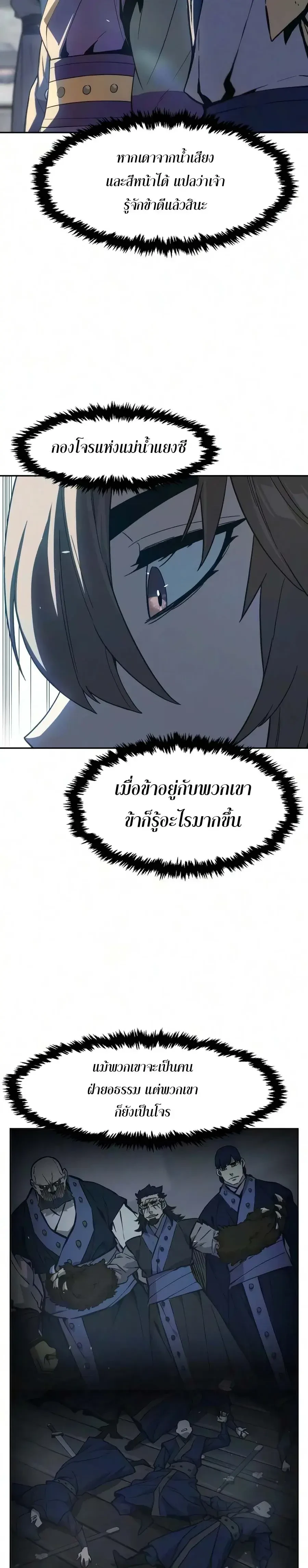 Absolute Sword Sense เซียนสัมผัสดาบ - หน้า 22