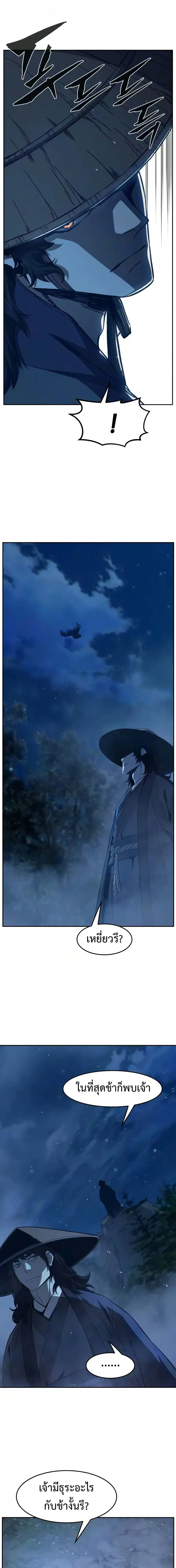 Absolute Sword Sense เซียนสัมผัสดาบ - หน้า 5