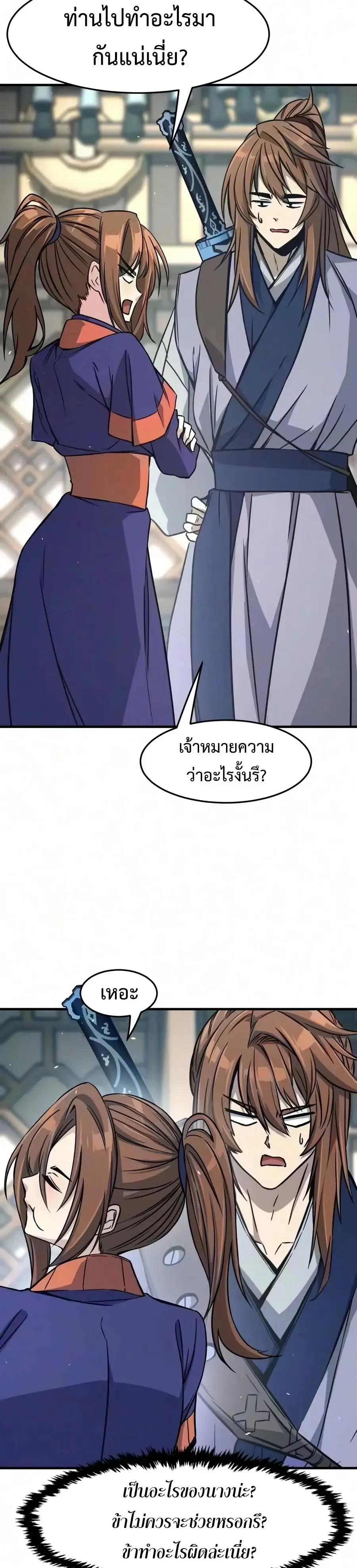 Absolute Sword Sense เซียนสัมผัสดาบ - หน้า 25