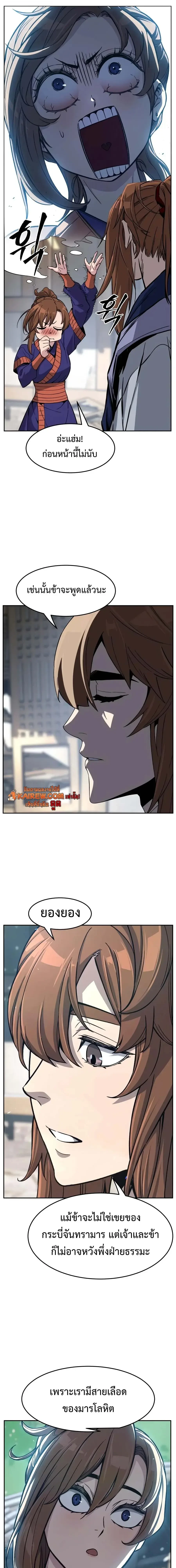 Absolute Sword Sense เซียนสัมผัสดาบ - หน้า 17