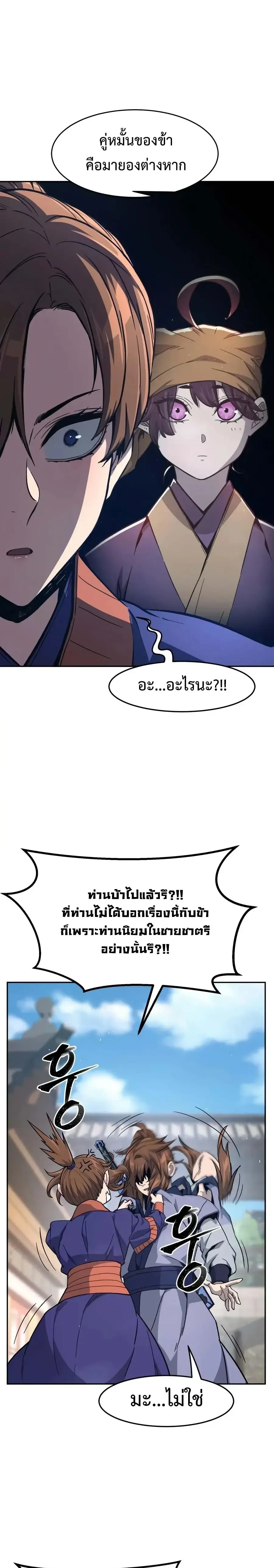 Absolute Sword Sense เซียนสัมผัสดาบ - หน้า 4