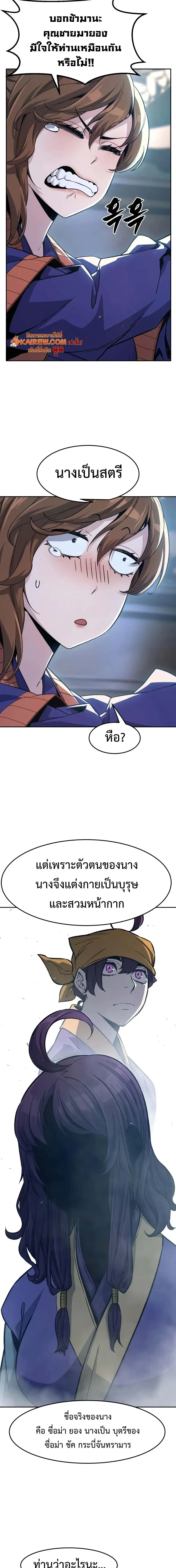 Absolute Sword Sense เซียนสัมผัสดาบ - หน้า 5