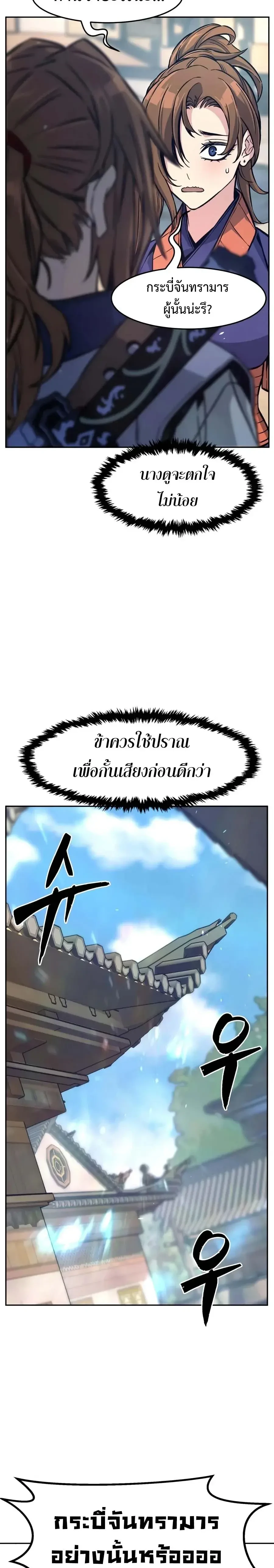 Absolute Sword Sense เซียนสัมผัสดาบ - หน้า 6