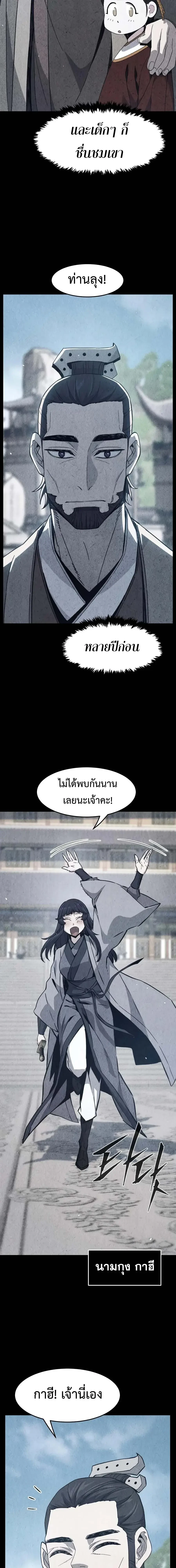 Absolute Sword Sense เซียนสัมผัสดาบ - หน้า 11