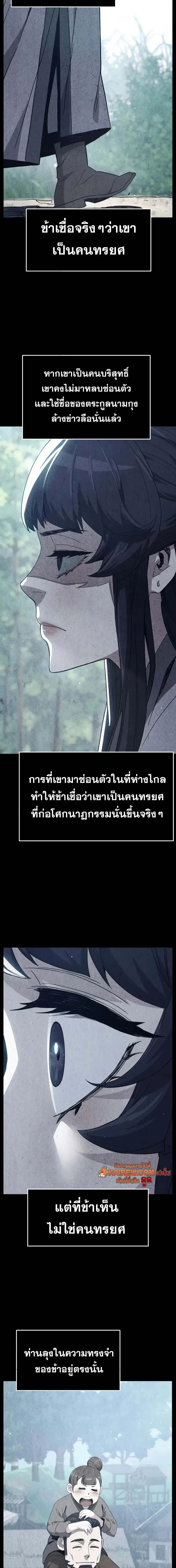 Absolute Sword Sense เซียนสัมผัสดาบ - หน้า 21