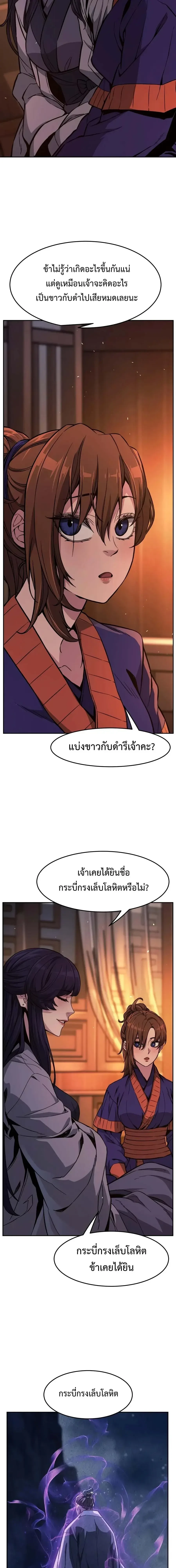 Absolute Sword Sense เซียนสัมผัสดาบ - หน้า 7