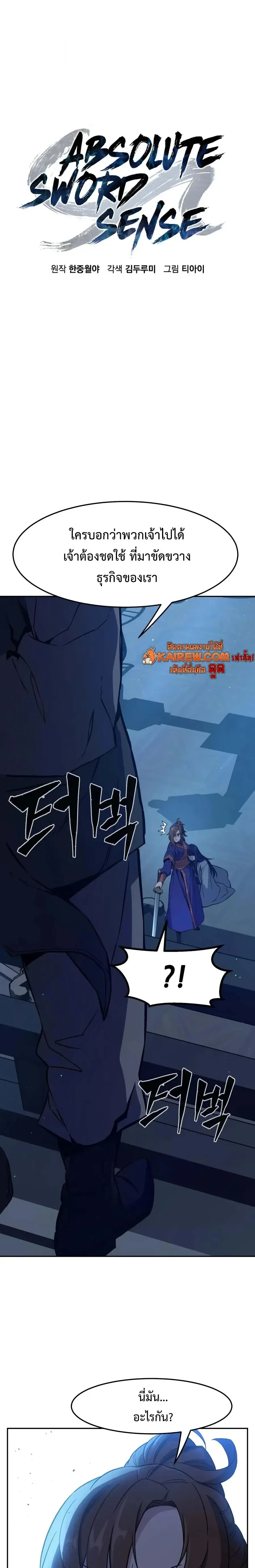 Absolute Sword Sense เซียนสัมผัสดาบ - หน้า 10