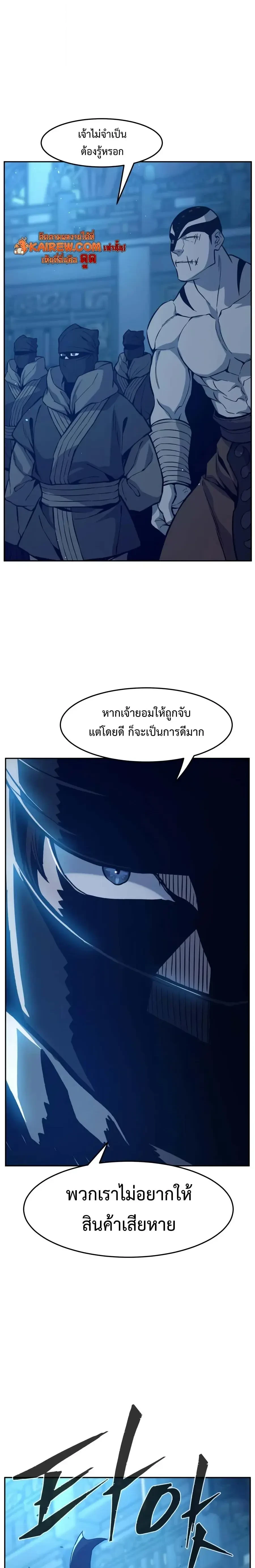 Absolute Sword Sense เซียนสัมผัสดาบ - หน้า 12