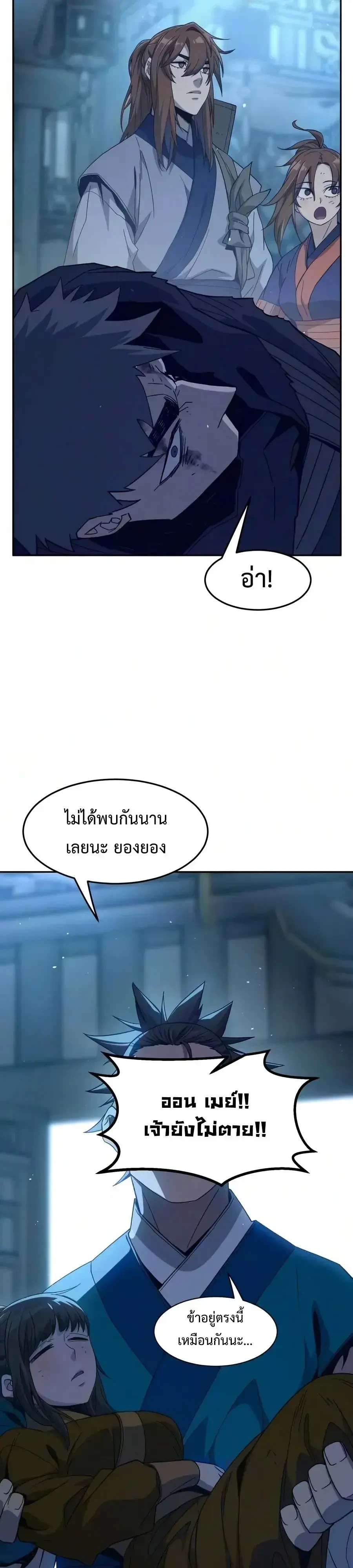 Absolute Sword Sense เซียนสัมผัสดาบ - หน้า 100