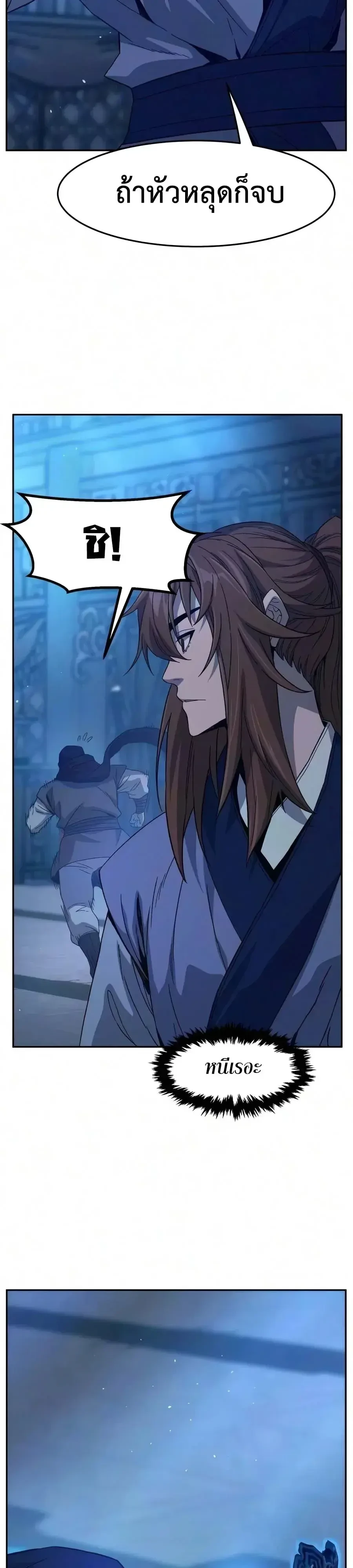 Absolute Sword Sense เซียนสัมผัสดาบ - หน้า 16