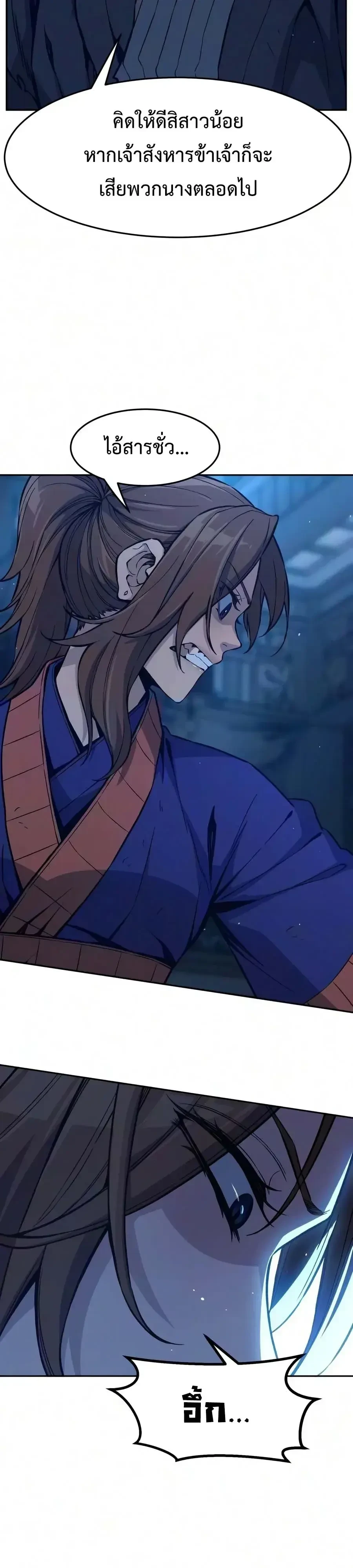 Absolute Sword Sense เซียนสัมผัสดาบ - หน้า 30