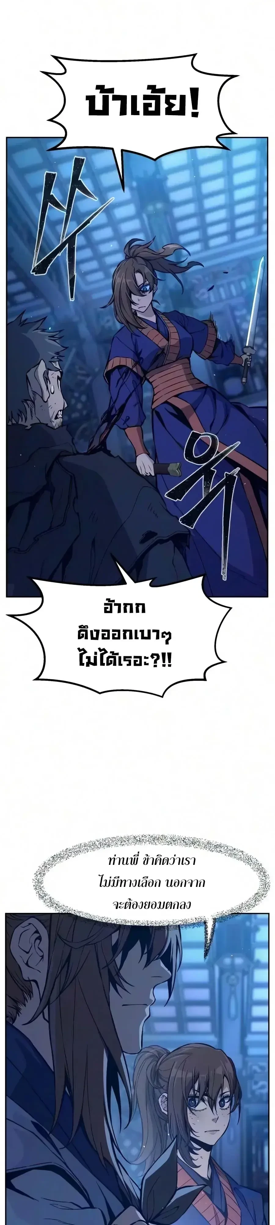 Absolute Sword Sense เซียนสัมผัสดาบ - หน้า 31
