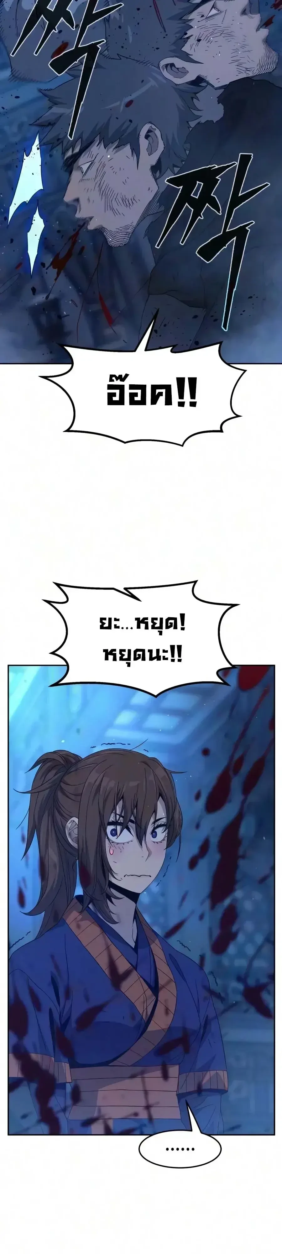 Absolute Sword Sense เซียนสัมผัสดาบ - หน้า 38