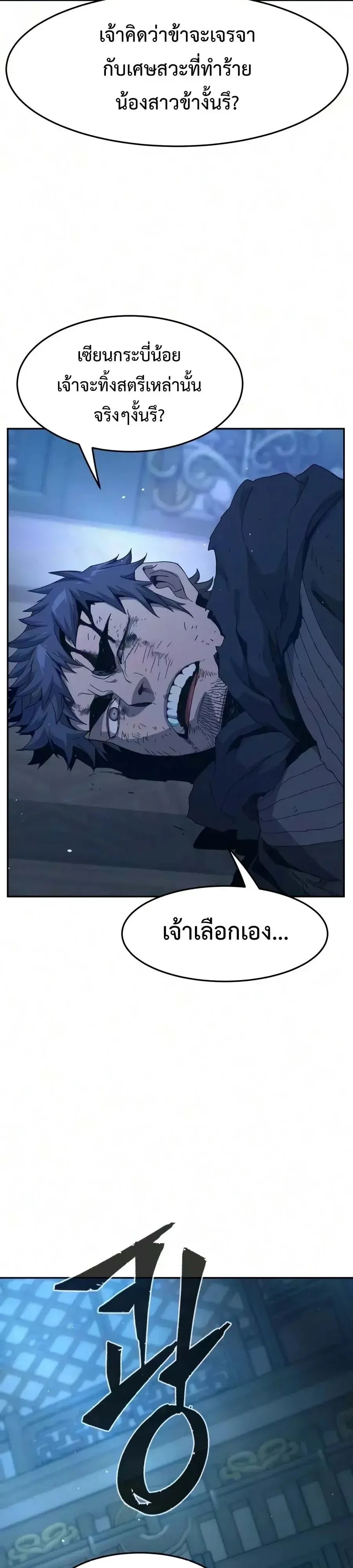 Absolute Sword Sense เซียนสัมผัสดาบ - หน้า 41