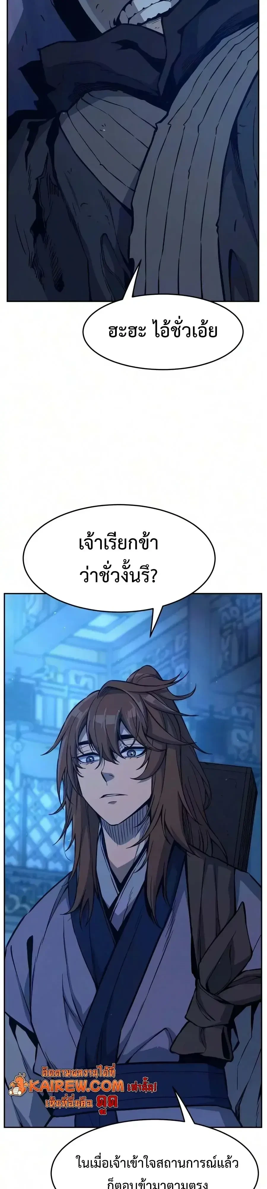 Absolute Sword Sense เซียนสัมผัสดาบ - หน้า 55