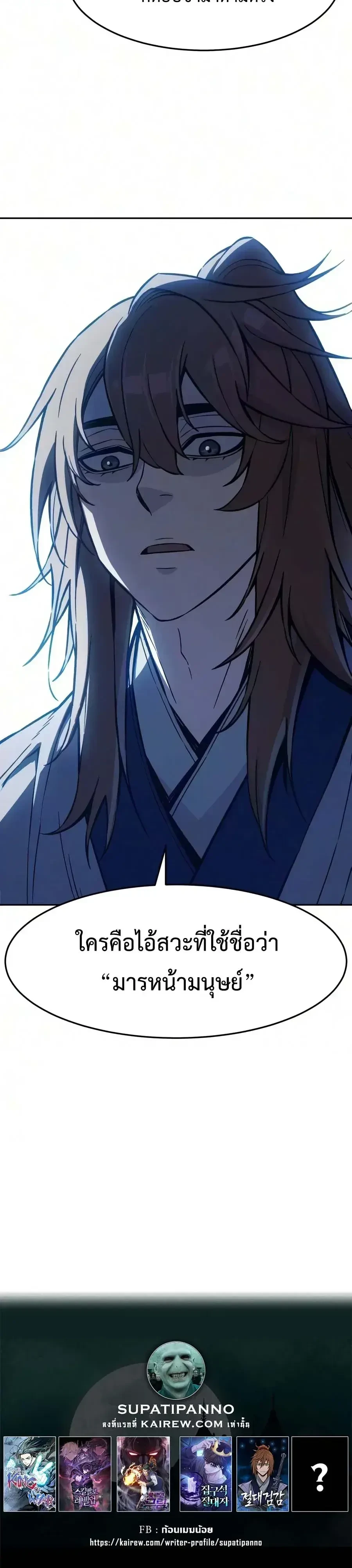 Absolute Sword Sense เซียนสัมผัสดาบ - หน้า 56