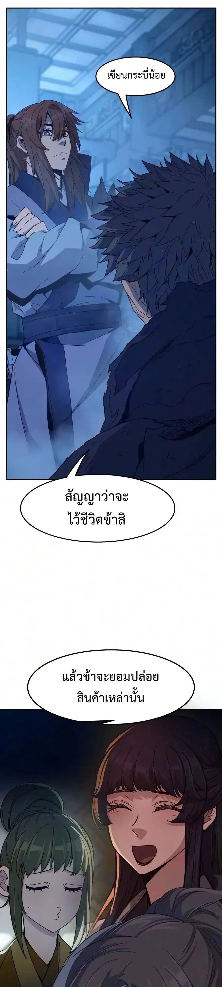 Absolute Sword Sense เซียนสัมผัสดาบ - หน้า 85