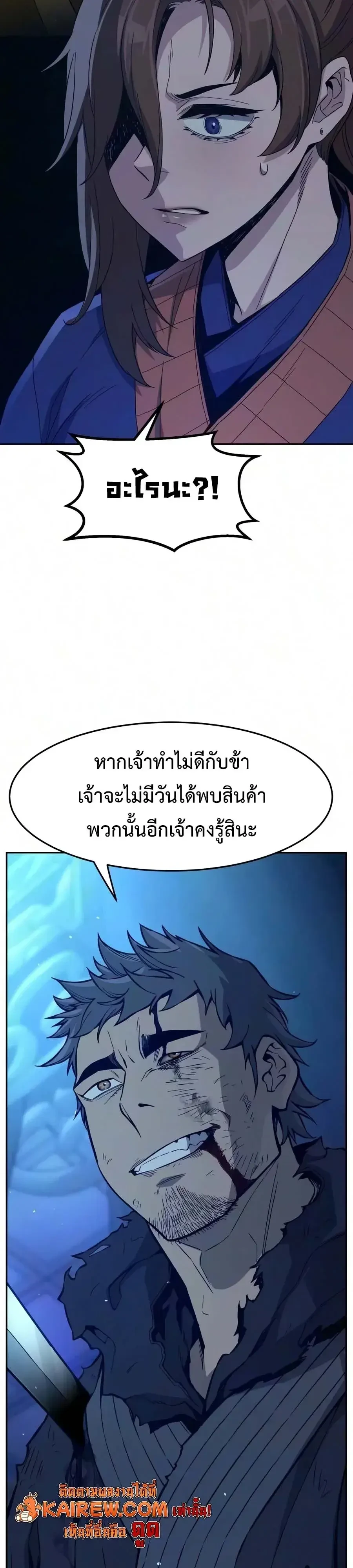 Absolute Sword Sense เซียนสัมผัสดาบ - หน้า 86