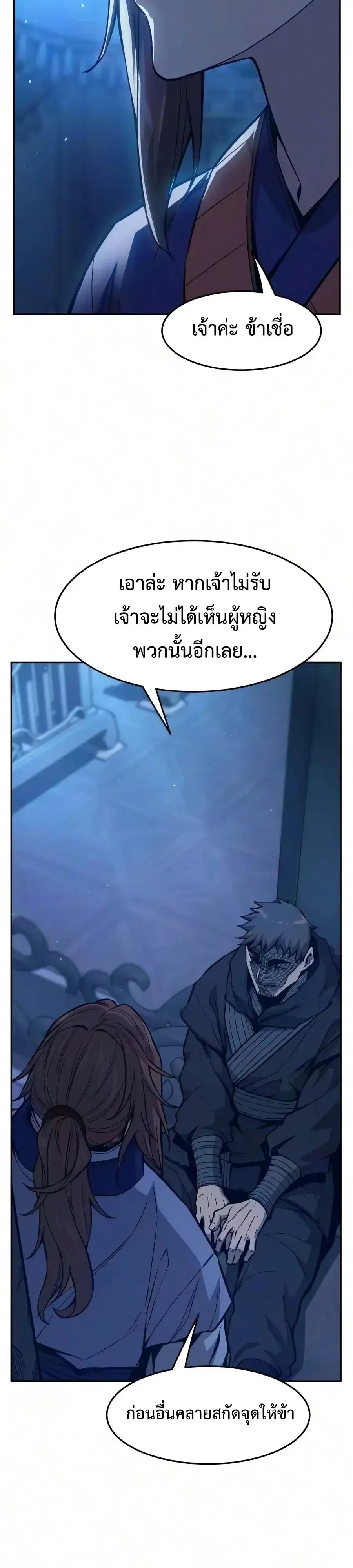Absolute Sword Sense เซียนสัมผัสดาบ - หน้า 91