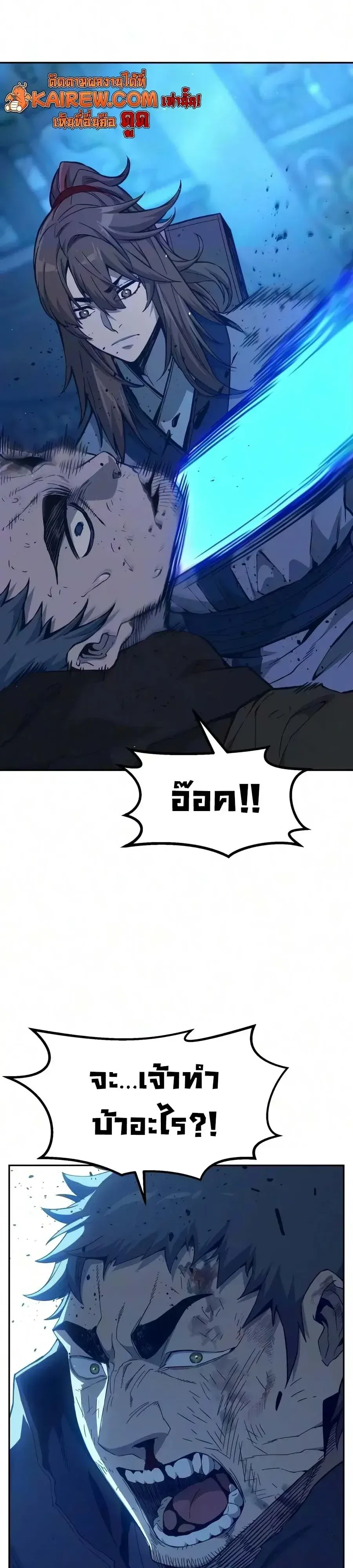 Absolute Sword Sense เซียนสัมผัสดาบ - หน้า 93