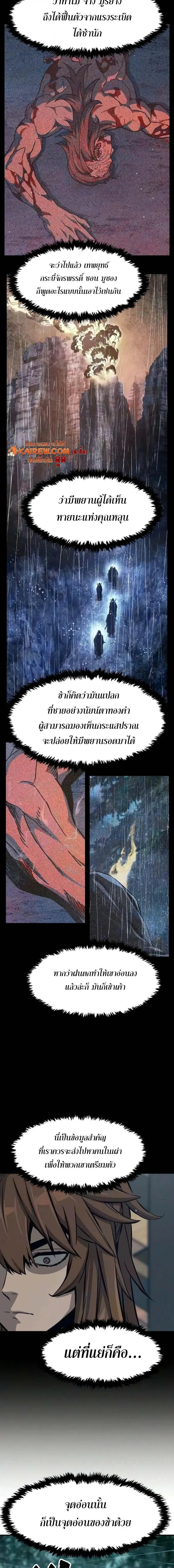 Absolute Sword Sense เซียนสัมผัสดาบ - หน้า 9