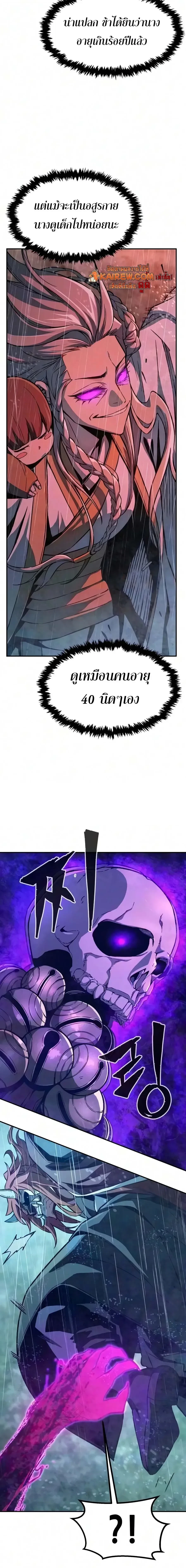 Absolute Sword Sense เซียนสัมผัสดาบ - หน้า 8
