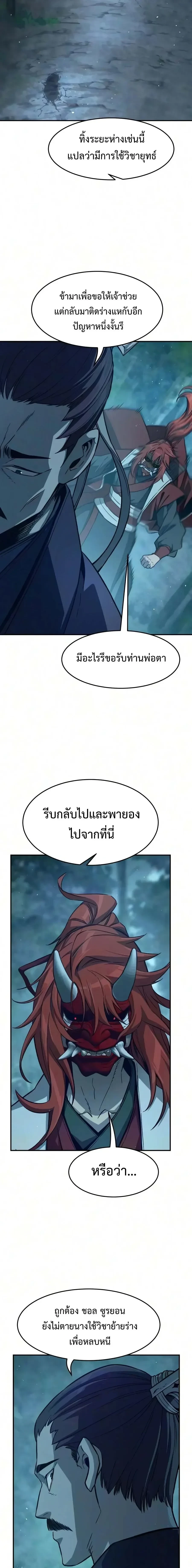 Absolute Sword Sense เซียนสัมผัสดาบ - หน้า 19