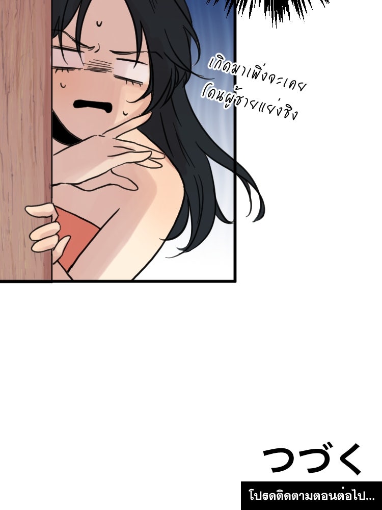 บุษบาเสี่ยงตรีน - หน้า 136