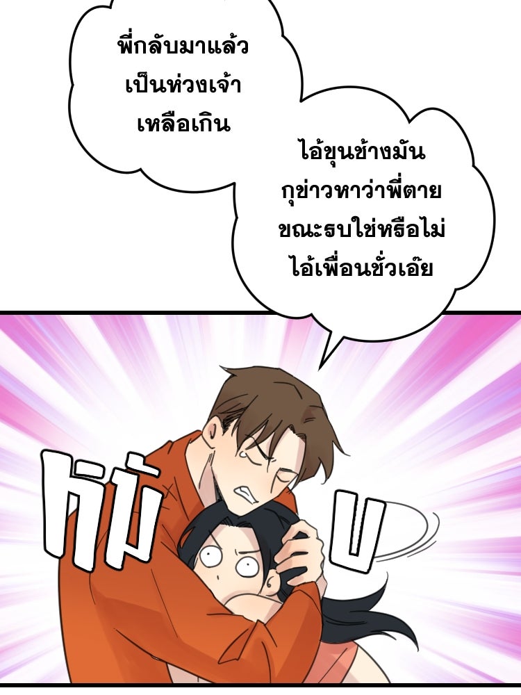 บุษบาเสี่ยงตรีน - หน้า 97