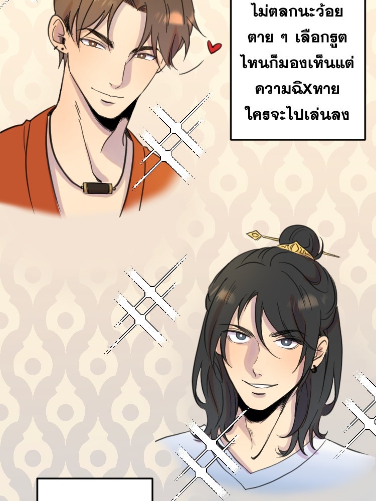 บุษบาเสี่ยงตรีน - หน้า 10