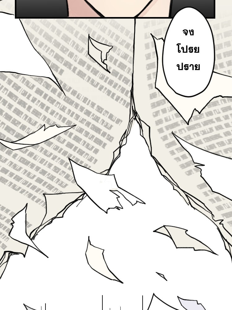 บุษบาเสี่ยงตรีน - หน้า 20