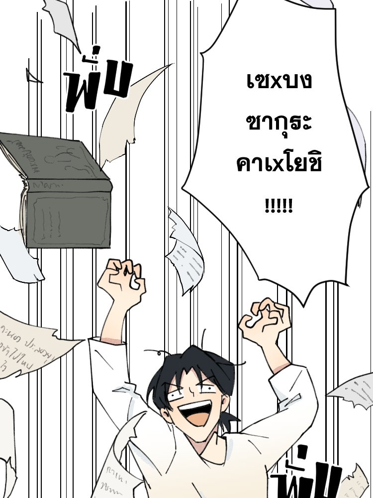 บุษบาเสี่ยงตรีน - หน้า 21