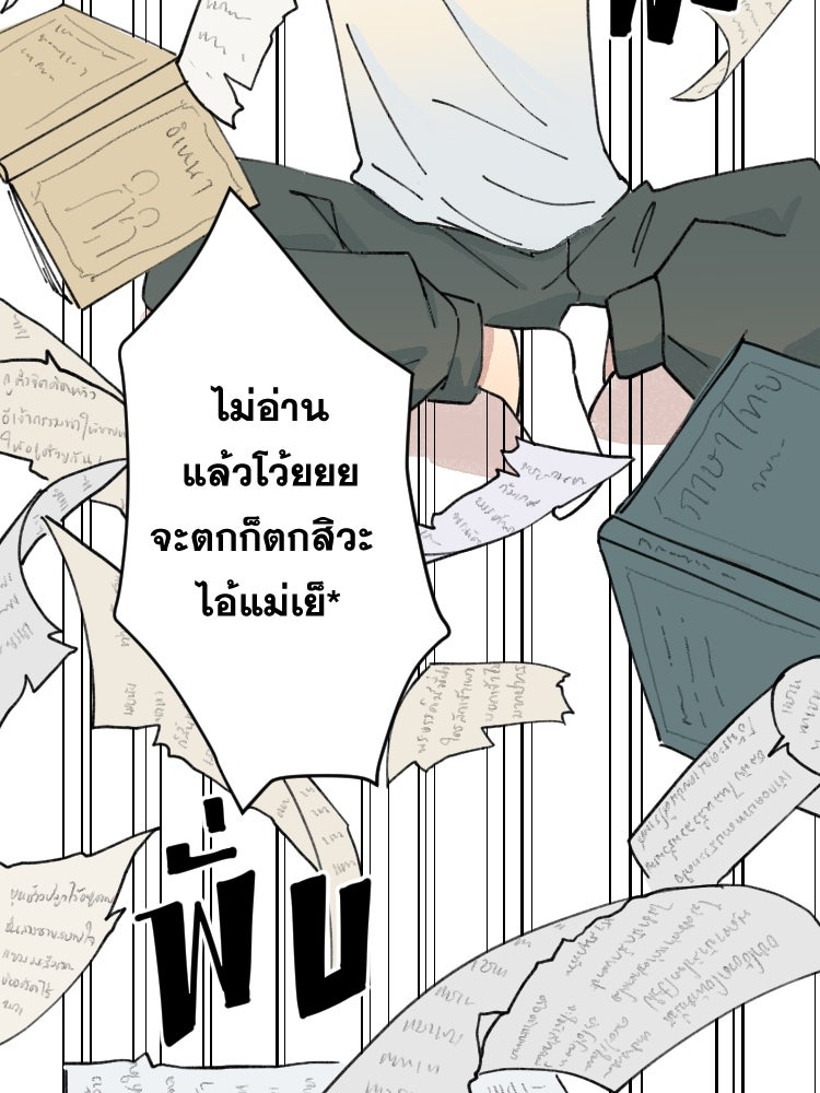บุษบาเสี่ยงตรีน - หน้า 22
