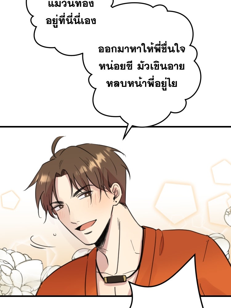 บุษบาเสี่ยงตรีน - หน้า 41