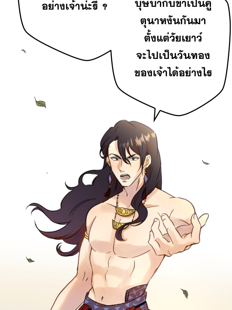 บุษบาเสี่ยงตรีน - หน้า 43