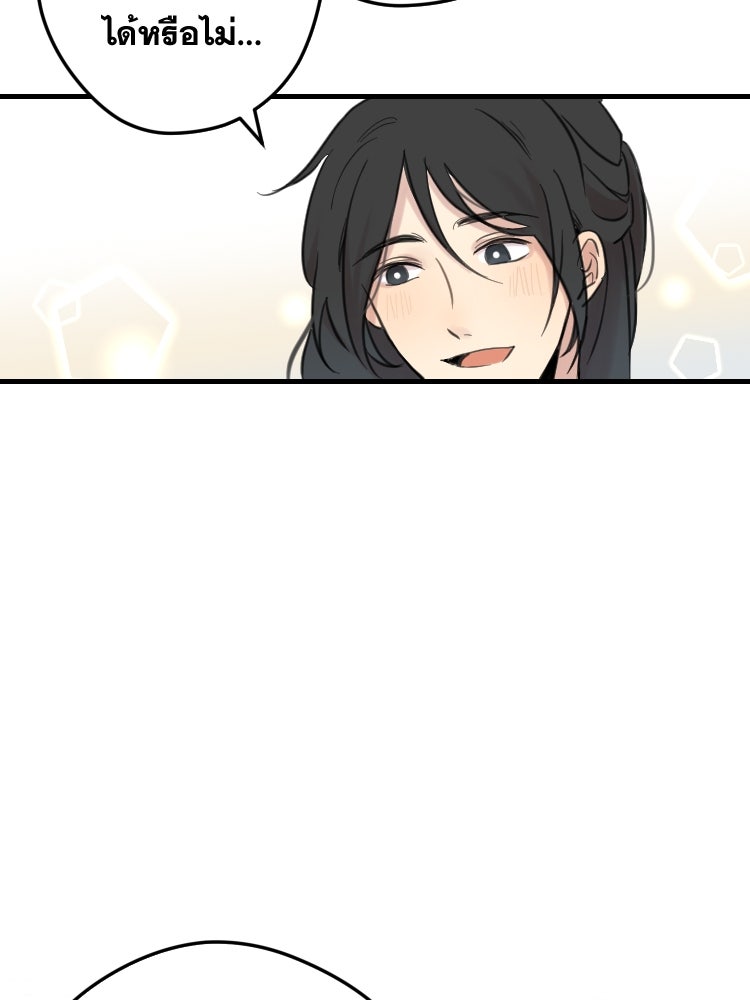 บุษบาเสี่ยงตรีน - หน้า 48