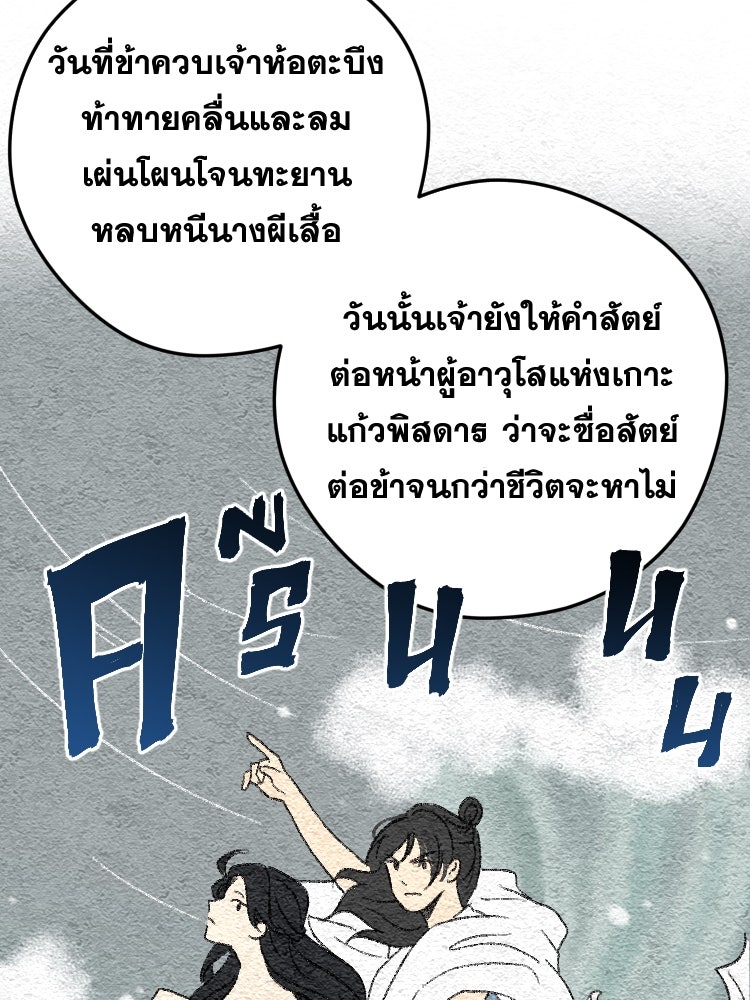 บุษบาเสี่ยงตรีน - หน้า 49