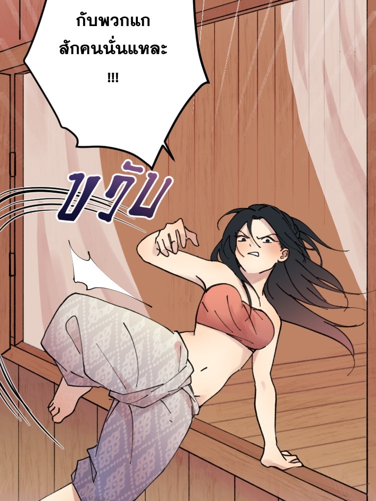 บุษบาเสี่ยงตรีน - หน้า 57