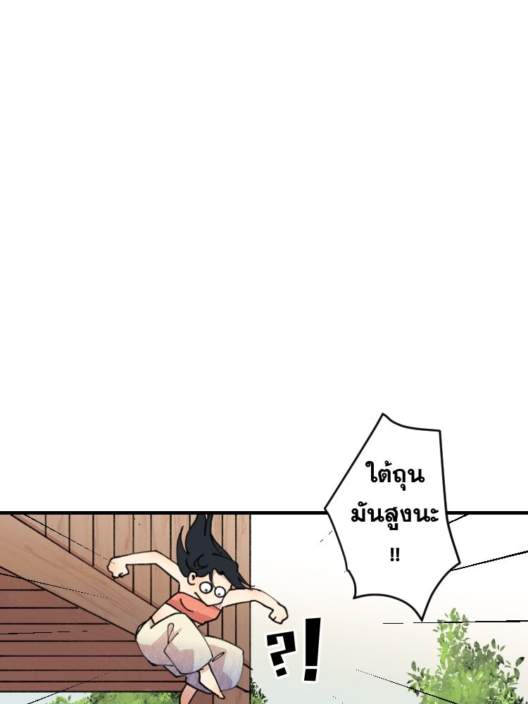บุษบาเสี่ยงตรีน - หน้า 59