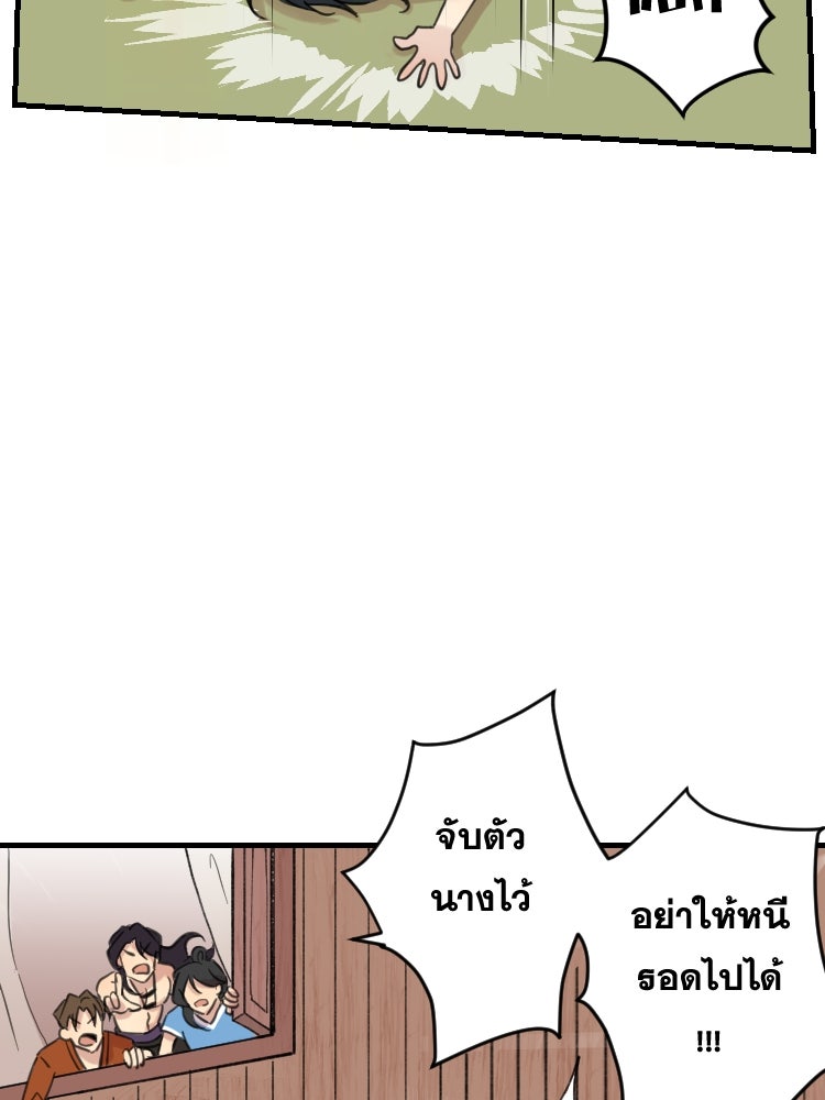 บุษบาเสี่ยงตรีน - หน้า 63