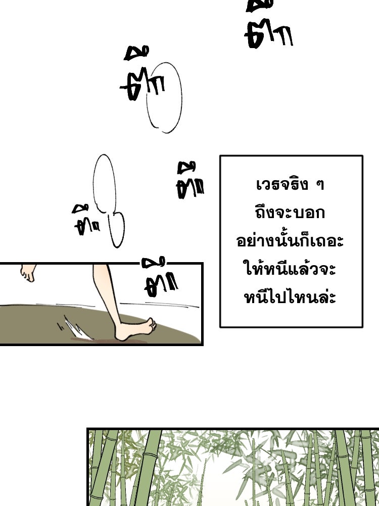 บุษบาเสี่ยงตรีน - หน้า 65