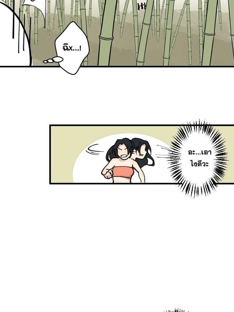 บุษบาเสี่ยงตรีน - หน้า 67