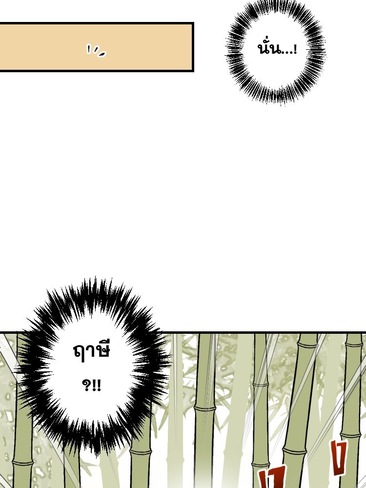 บุษบาเสี่ยงตรีน - หน้า 68