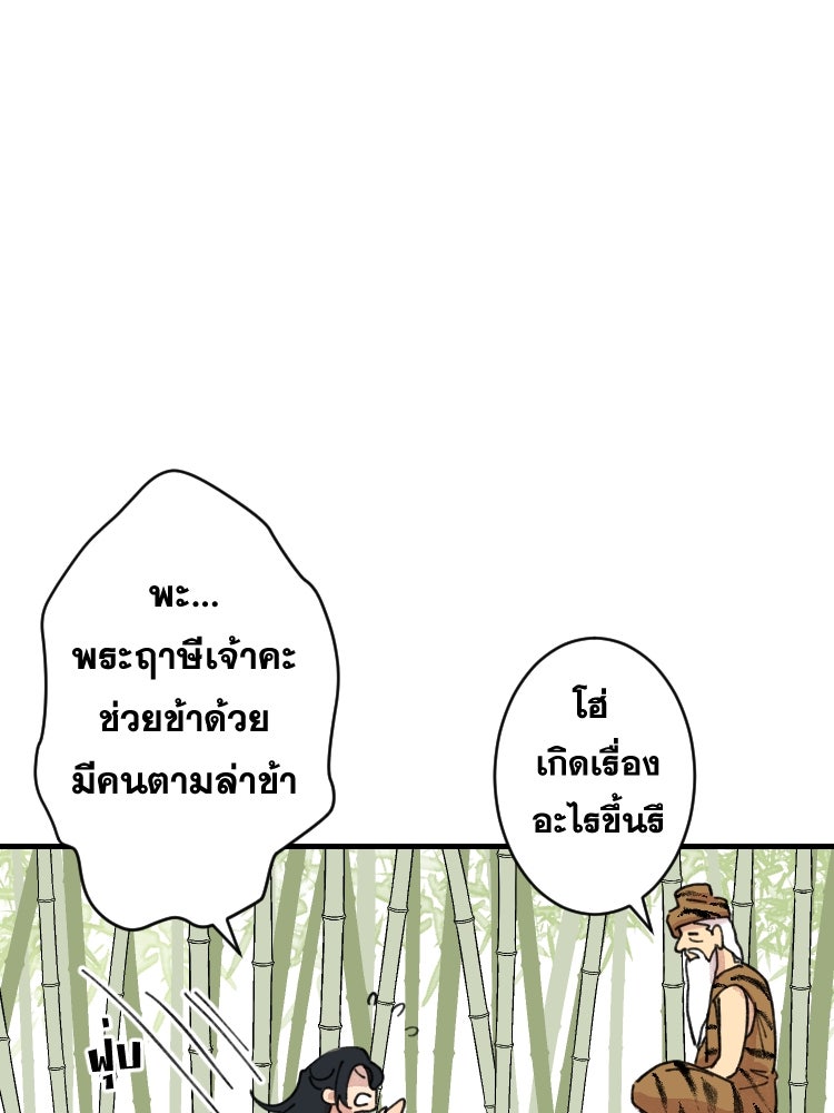 บุษบาเสี่ยงตรีน - หน้า 70