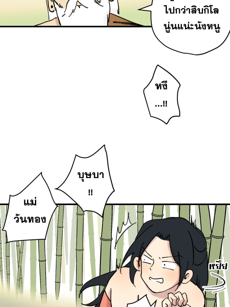 บุษบาเสี่ยงตรีน - หน้า 72