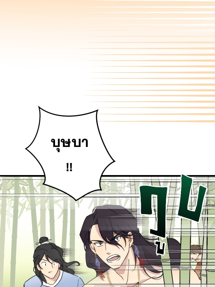 บุษบาเสี่ยงตรีน - หน้า 74
