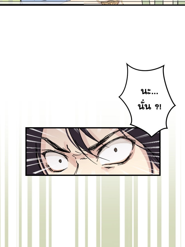 บุษบาเสี่ยงตรีน - หน้า 75