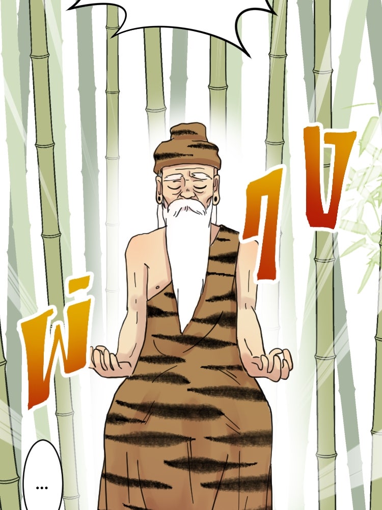 บุษบาเสี่ยงตรีน - หน้า 77